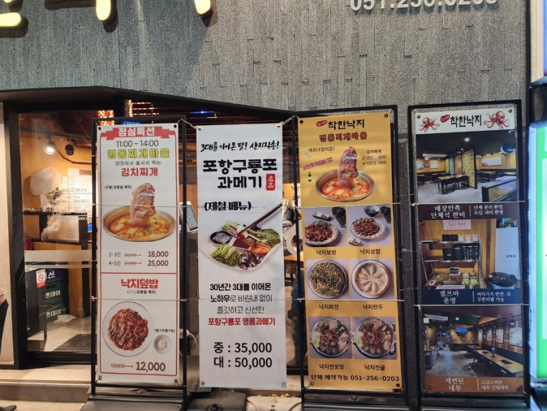 숙이네착한낙지 이미지