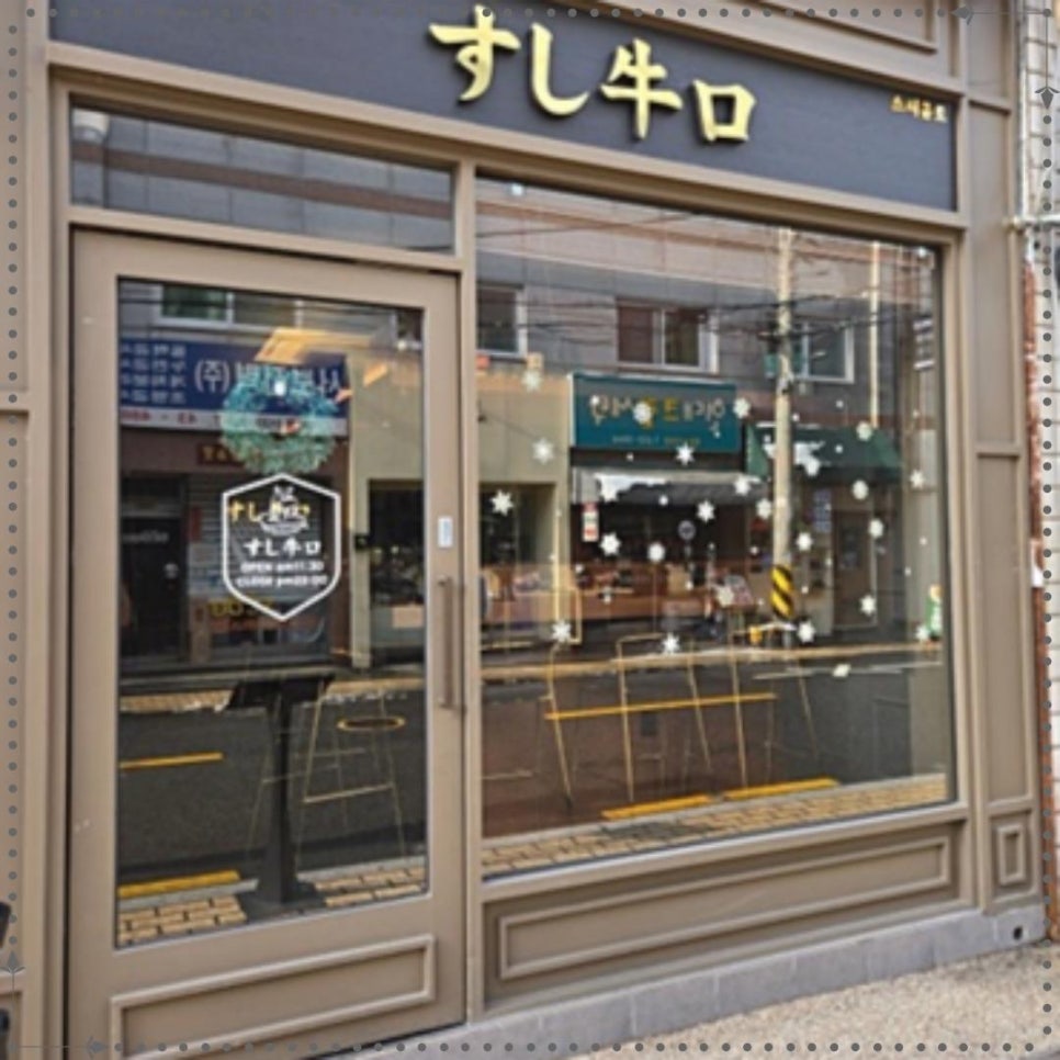 스시규로 이미지