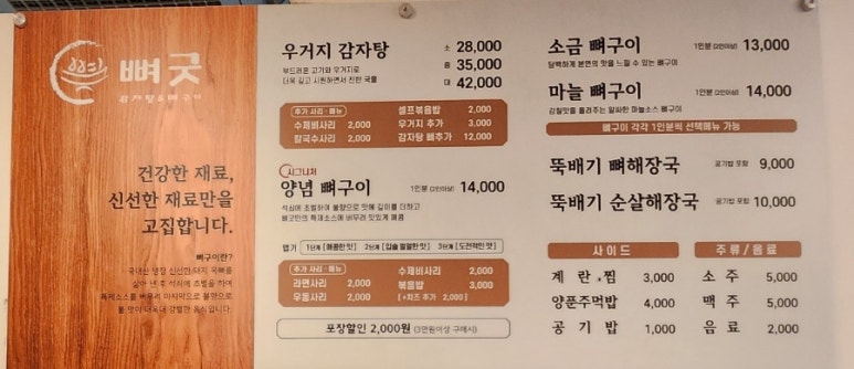 뼈굿 감자탕&뼈구이 본점 이미지