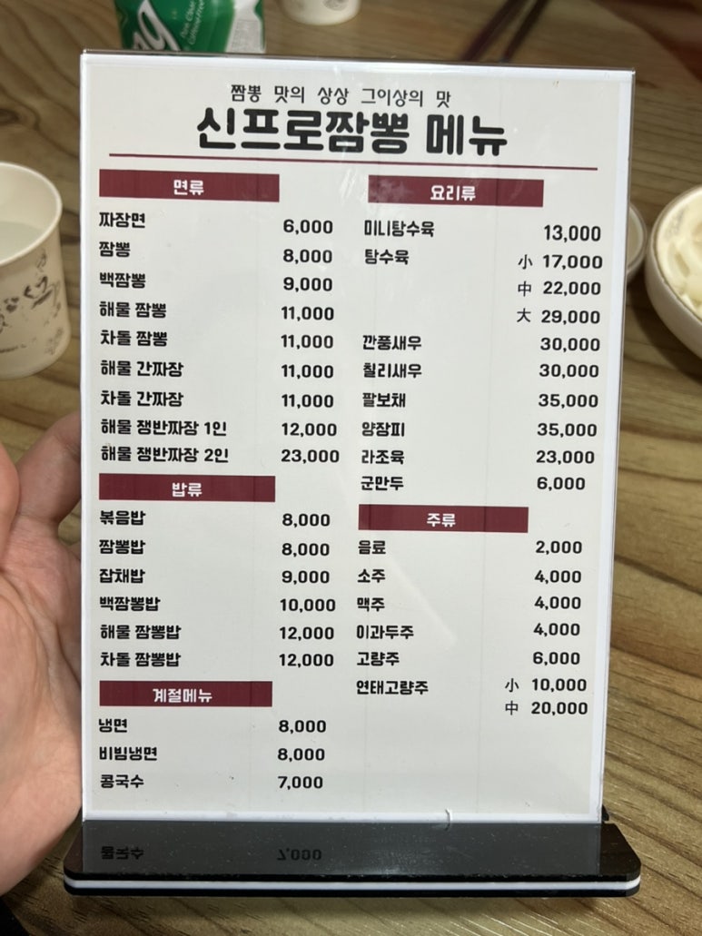 신프로짬뽕 이미지