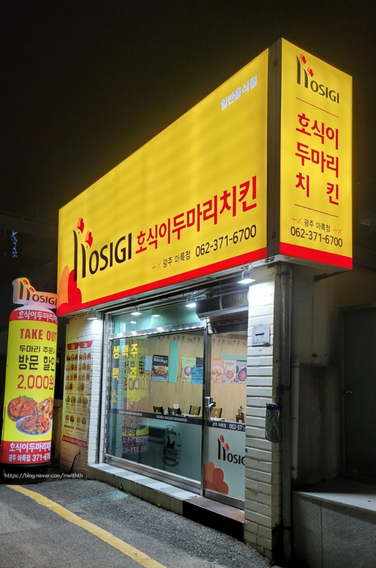 호식이두마리치킨광주 이미지