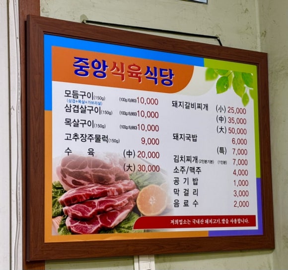 중앙식육식당 이미지