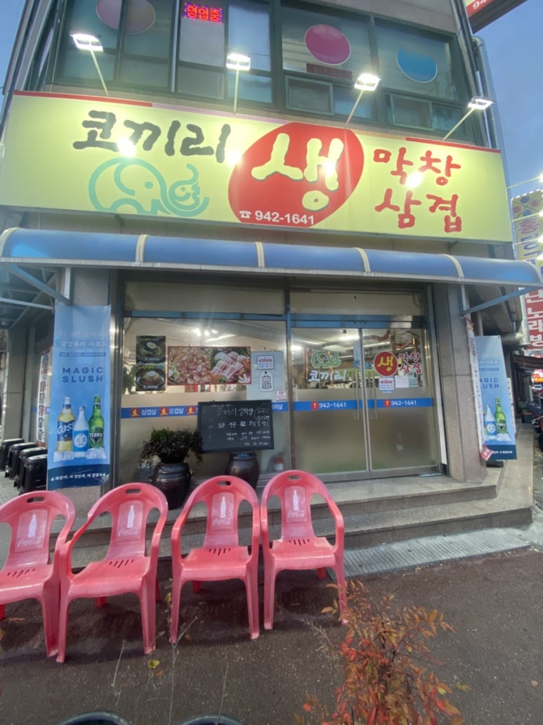 코끼리생막창 이미지