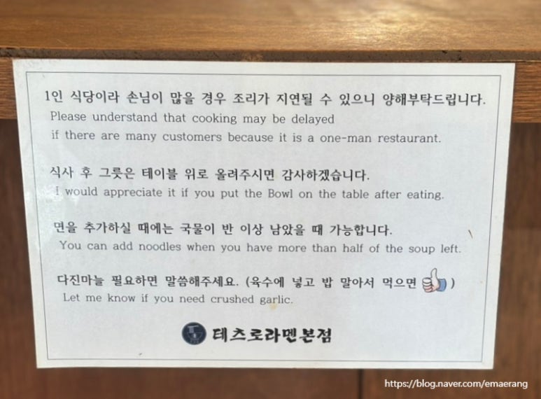 테츠로라멘 이미지