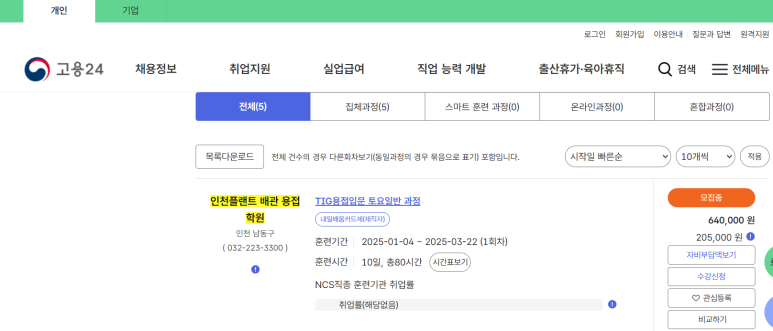 인천플랜트배관용접학원 이미지