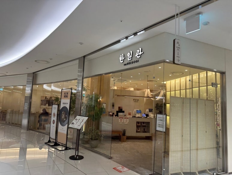 한일관더불고기 이미지