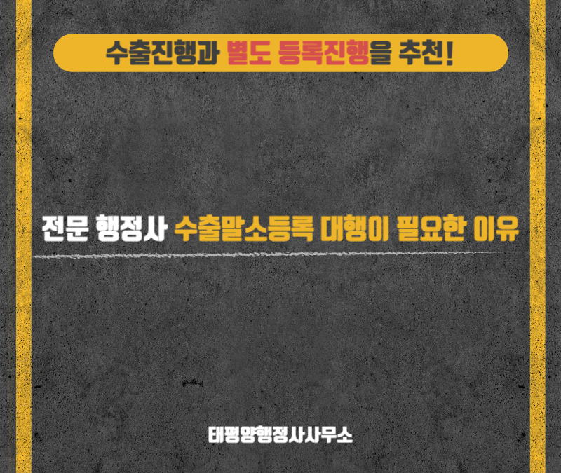 태평양행정사사무소 이미지