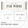 개가 '짖다' vs '짓다' 맞춤법 뭐가 맞을까? : 네이버 블로그