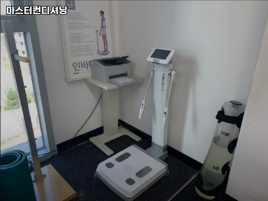 마스터컨디셔닝 이미지