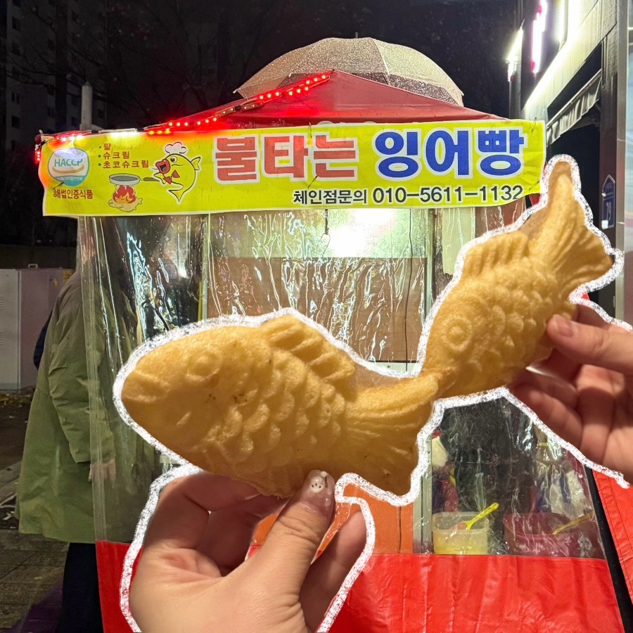 불타는잉어빵 이미지