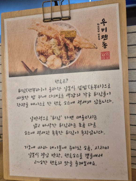 우미텐동 이미지