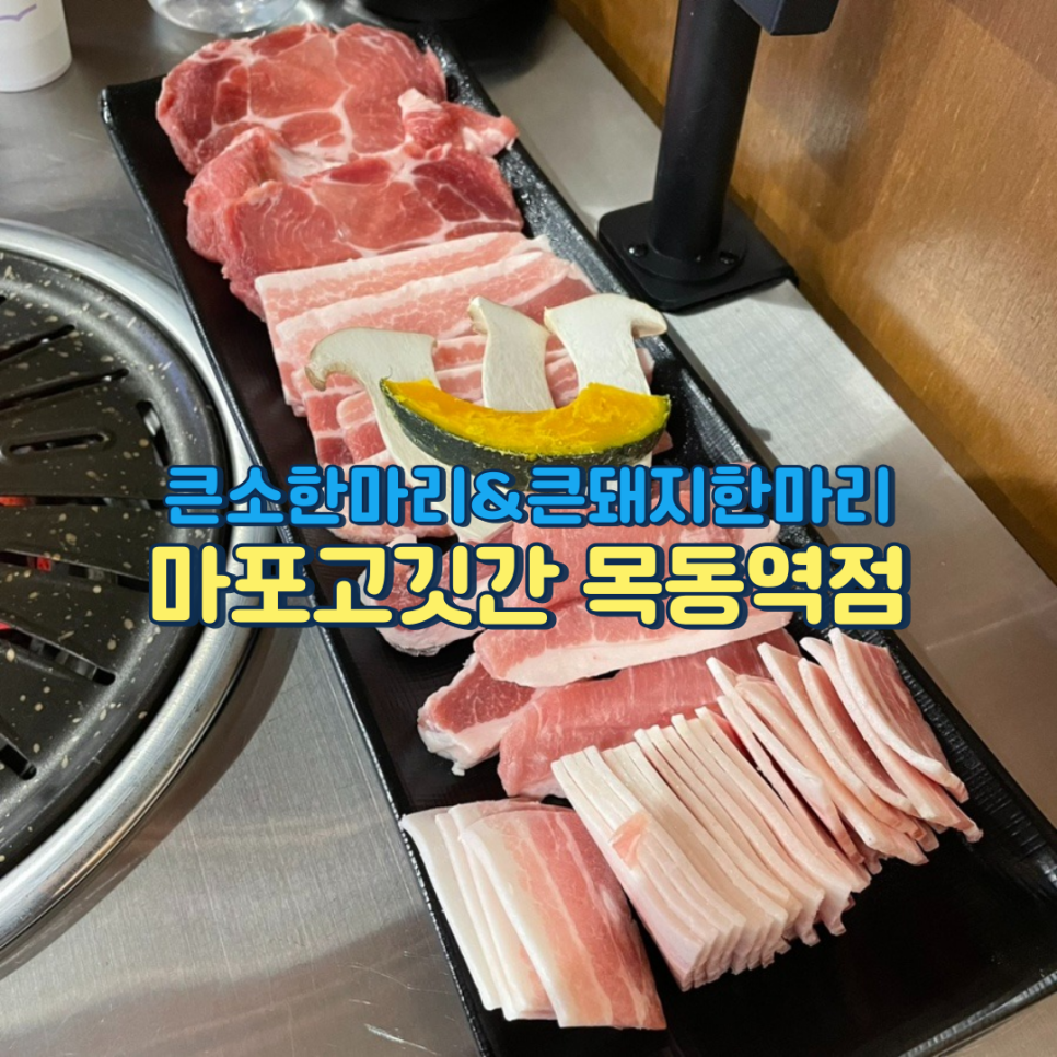 마포고깃간 이미지