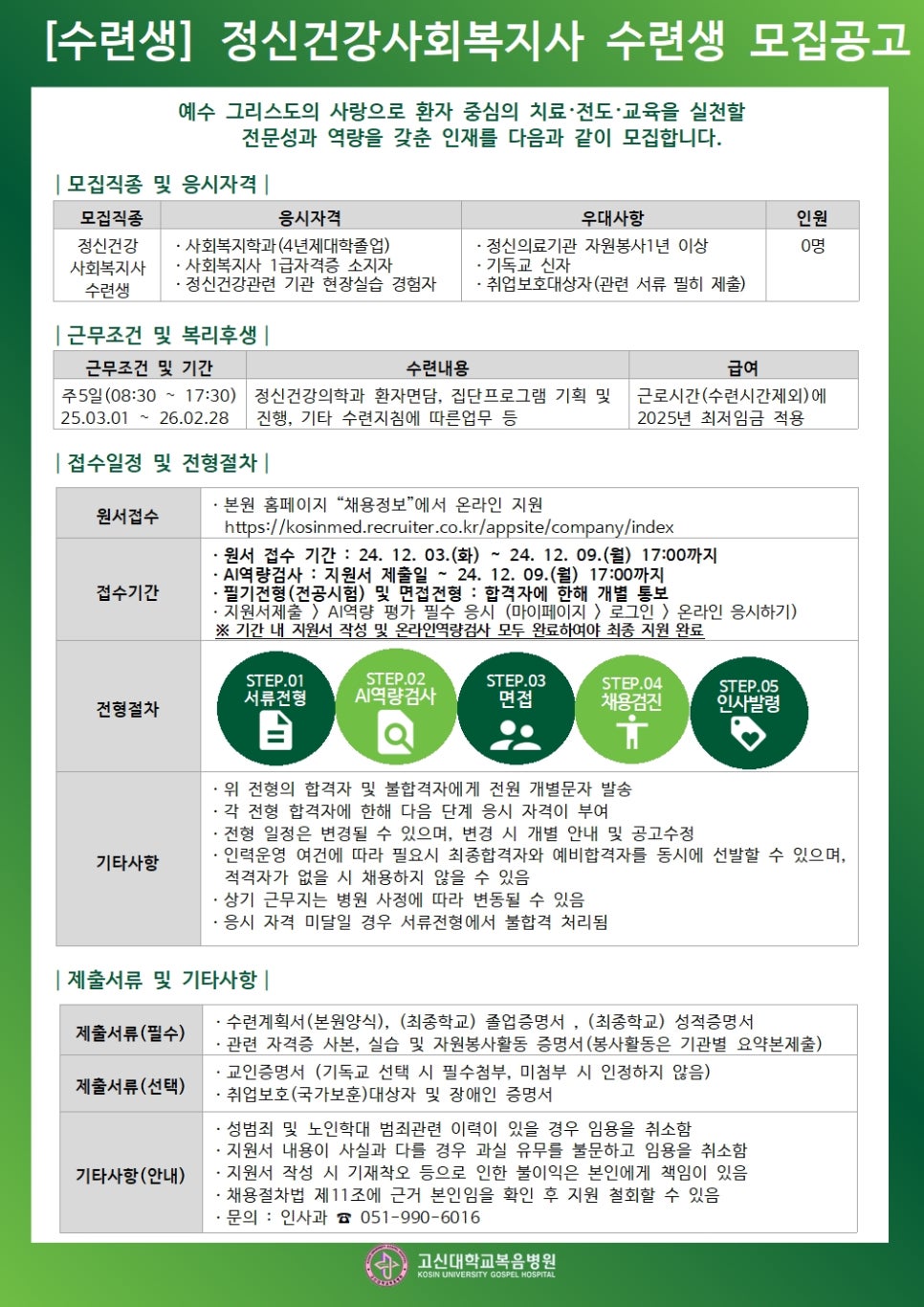 고신대학교복음병원 이미지