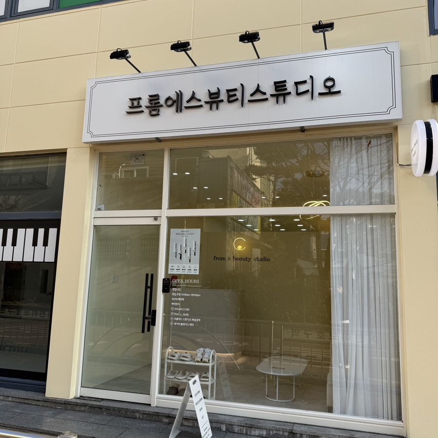 프롬에스스튜디오 이미지