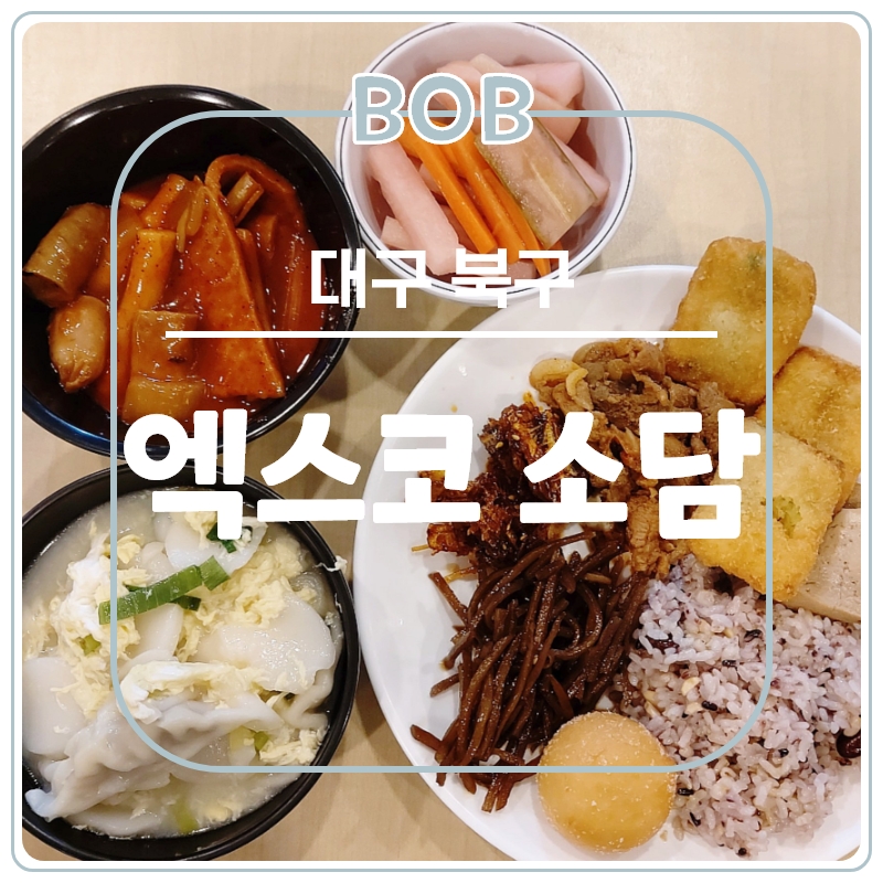소담한식뷔페 이미지