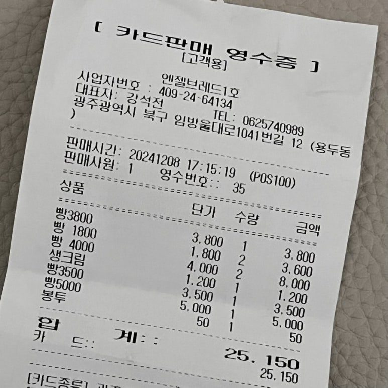 엔젤제과점 이미지