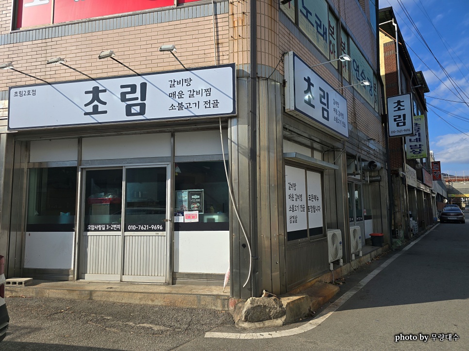 초림면옥 이미지