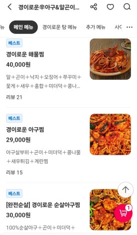경이로운아구&알곤이찜 이미지