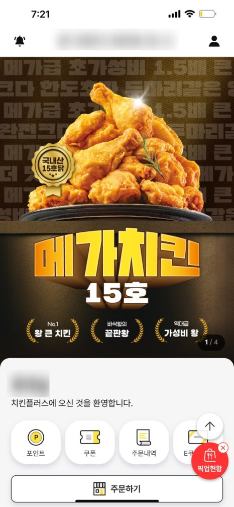 치킨플러스의정부 이미지