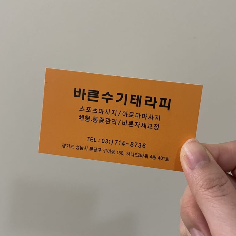 바른수기테라피 이미지