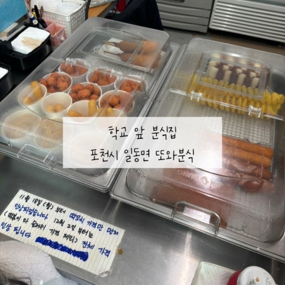 포천분식 이미지