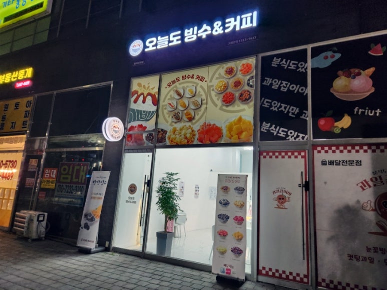 오늘도빙수 비전점 이미지
