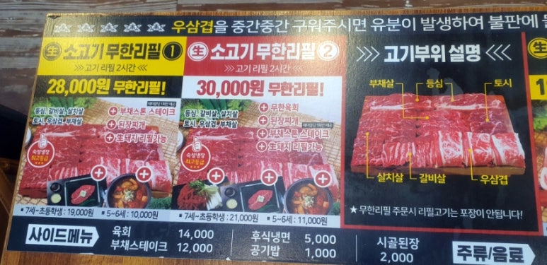 채영진의명품생고기무한리필소사 이미지