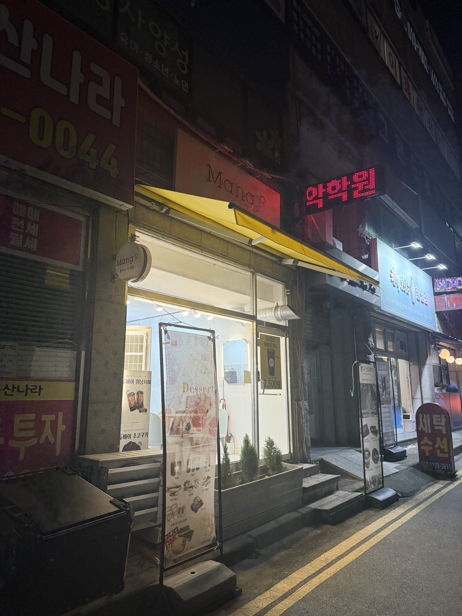 망구스 디저트카페 이미지