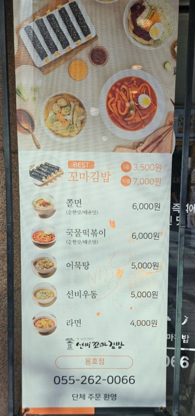 선비꼬마김밥창원 이미지