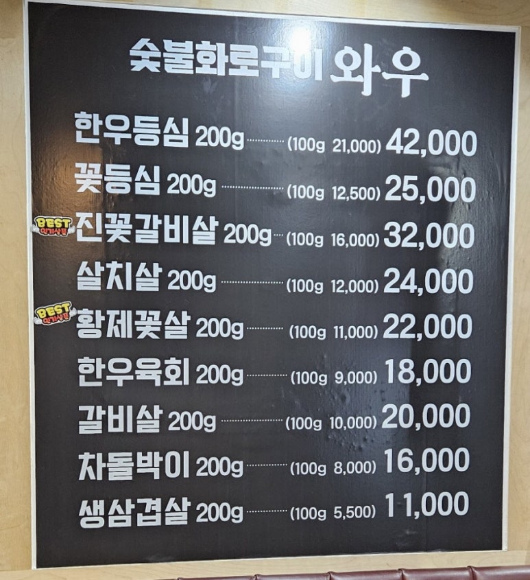 숯불화로구이 와우 이미지