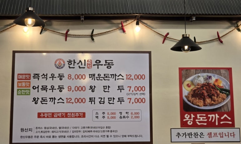 한신우동인덕원점 이미지