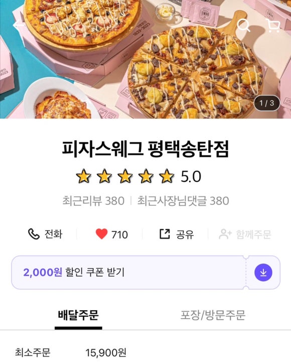 피자스웨그 이미지