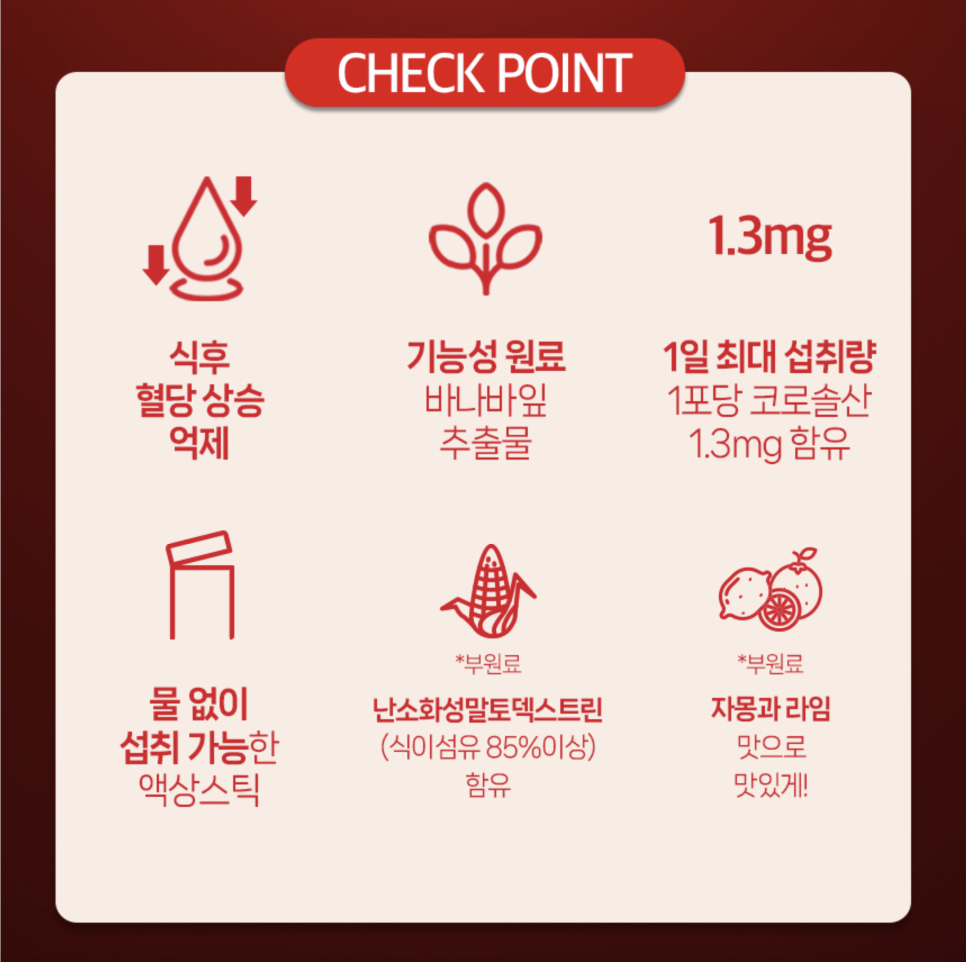 [네이버 선물대첩] 당뇨 관리에 추천! 고철남 헬스케어 하루한포 바나바 액상스틱 체험 리뷰 이미지 9