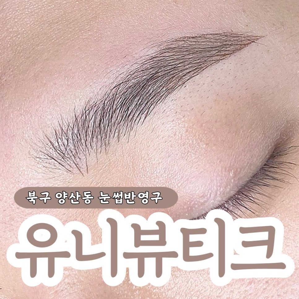 유니뷰티크 이미지