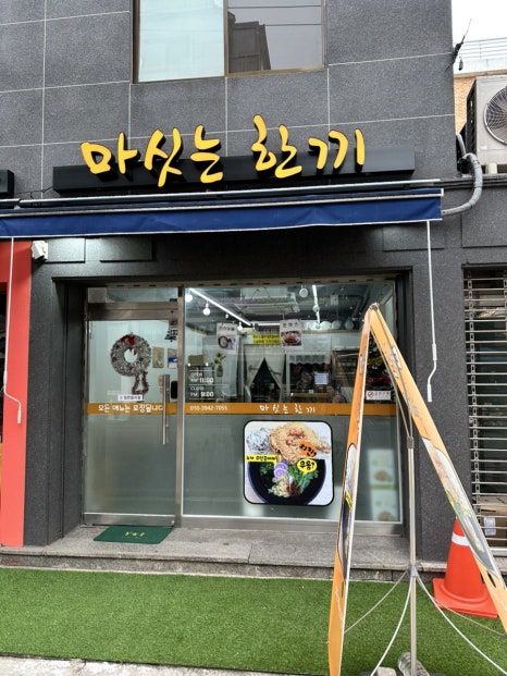 마싯는 한끼 이미지
