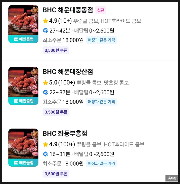 bhc 해운대장산점 이미지