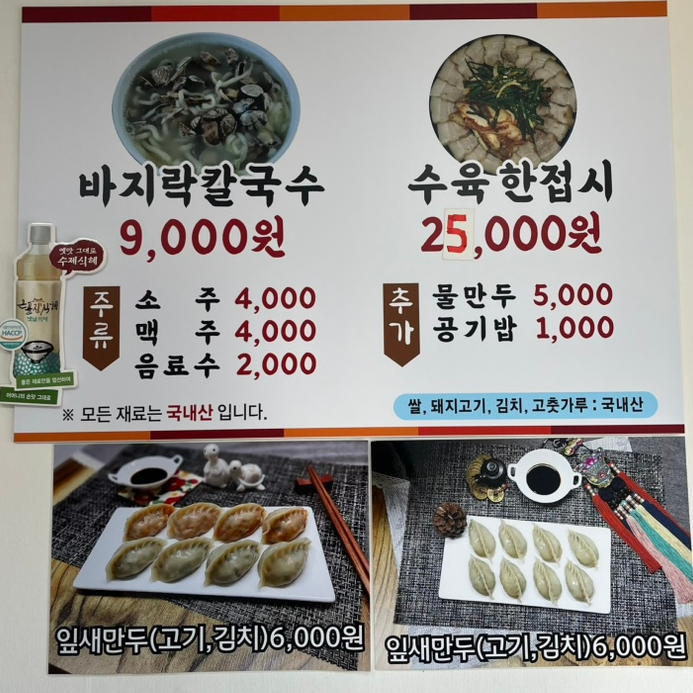 박가네 바지락칼국수 이미지