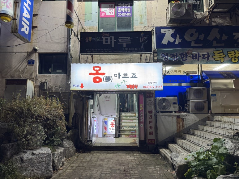 몽마르죠 이미지