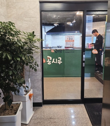 콩시루콩나물해장국 이미지