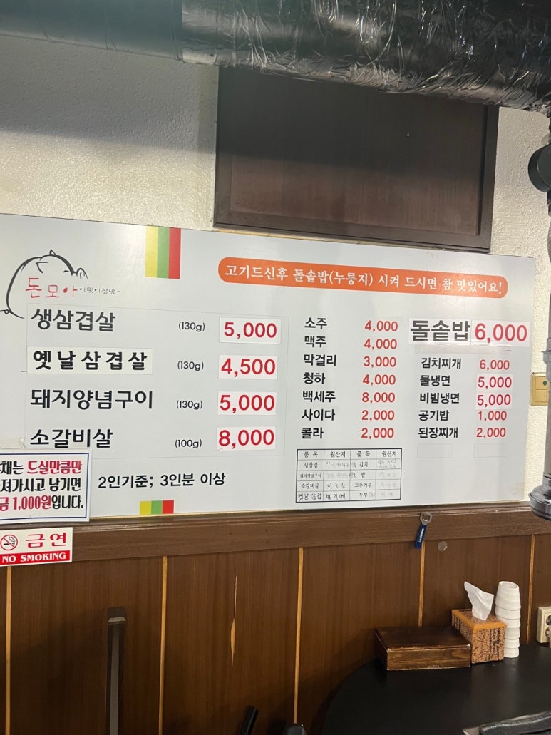 돈모아참삼겹 이미지