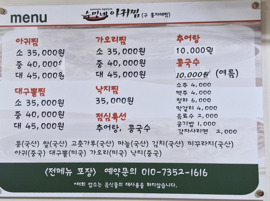 수민네아귀찜 이미지