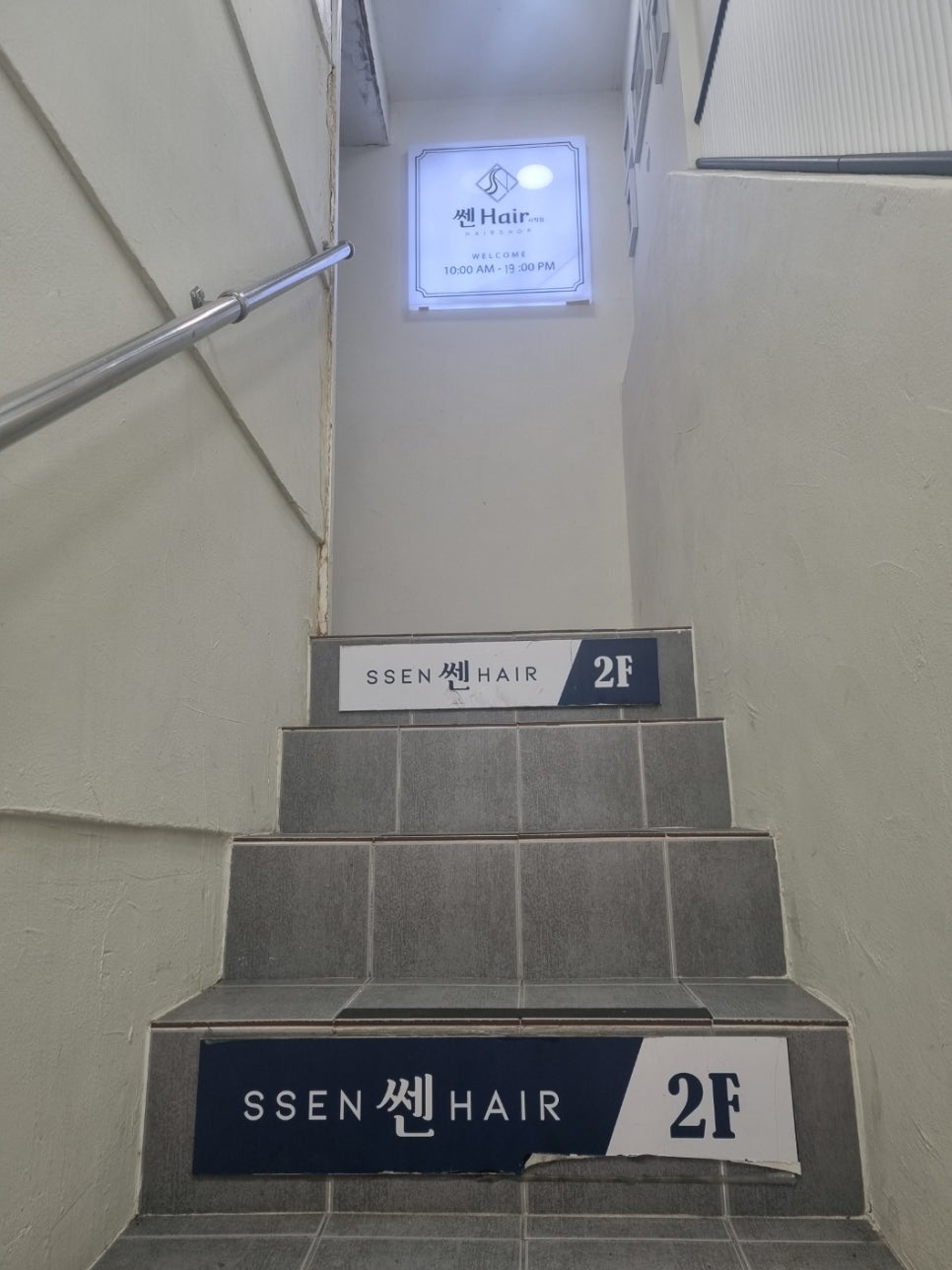 쎈미용실 이미지