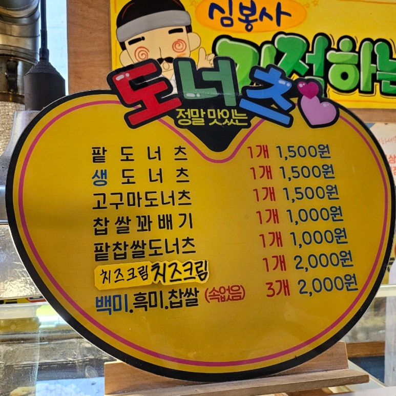 심봉사기절하는도너츠 이미지