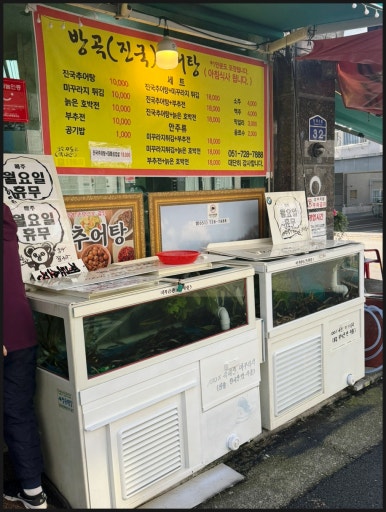 방곡추어탕 이미지