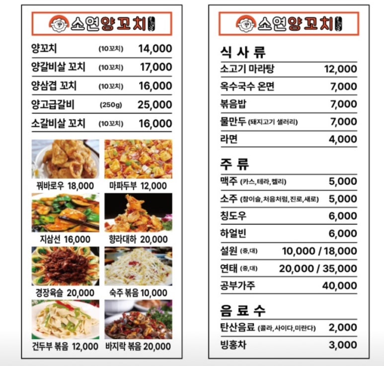 소연양꼬치 이미지