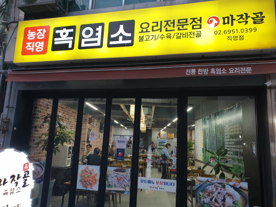 마작골 사진 2
