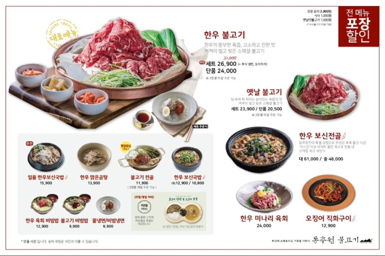 동추원불고기 이미지