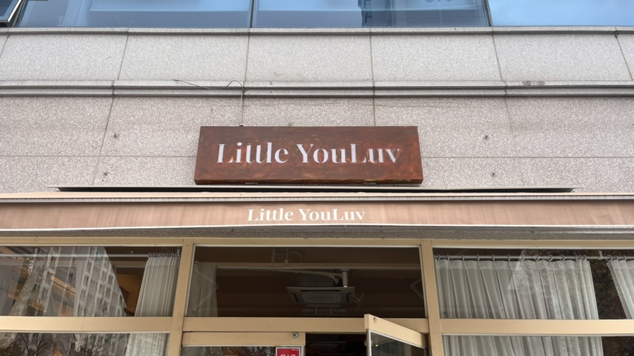 리틀유럽LittleYouLuv 이미지