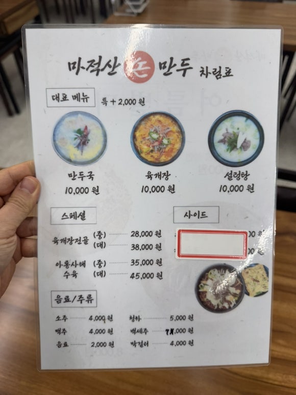 마적산손만두퇴계 이미지