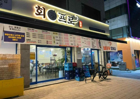 회프로 이미지